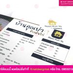 ป้ายเมนู ร้านบ้านคุณย่า