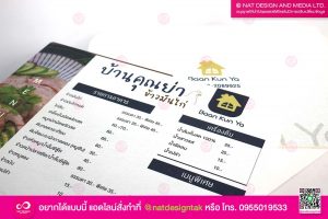 ป้ายเมนู ร้านบ้านคุณย่า