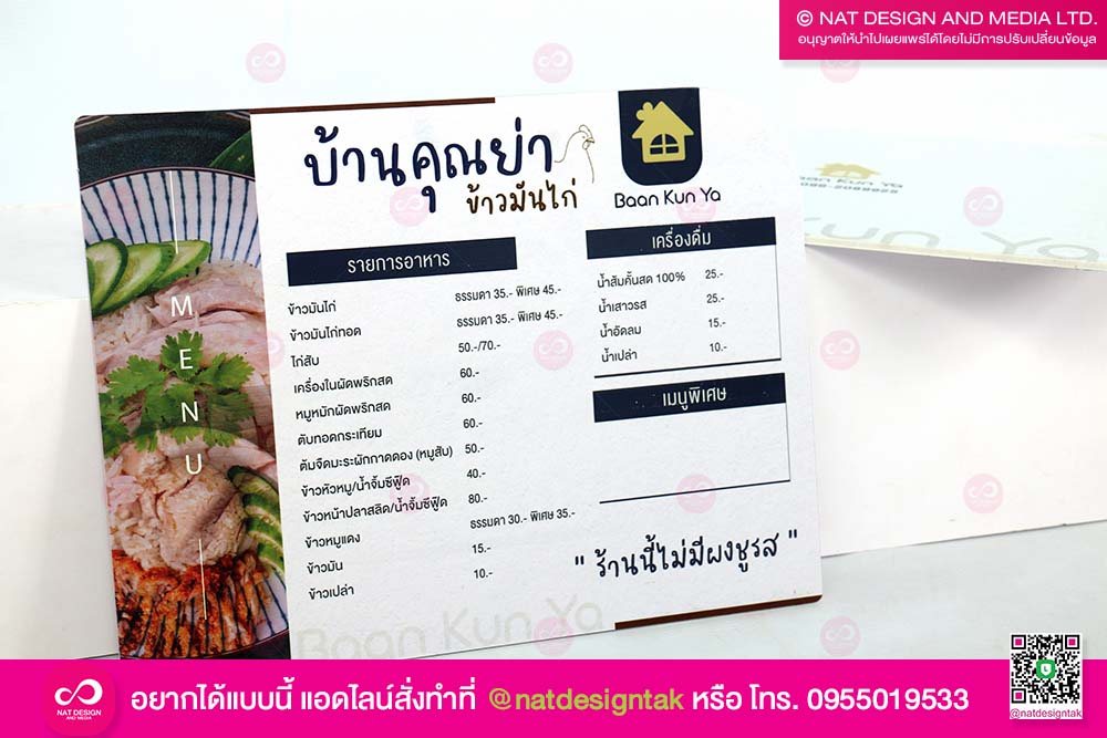 ป้ายเมนูพิมพ์ 2 ด้าน