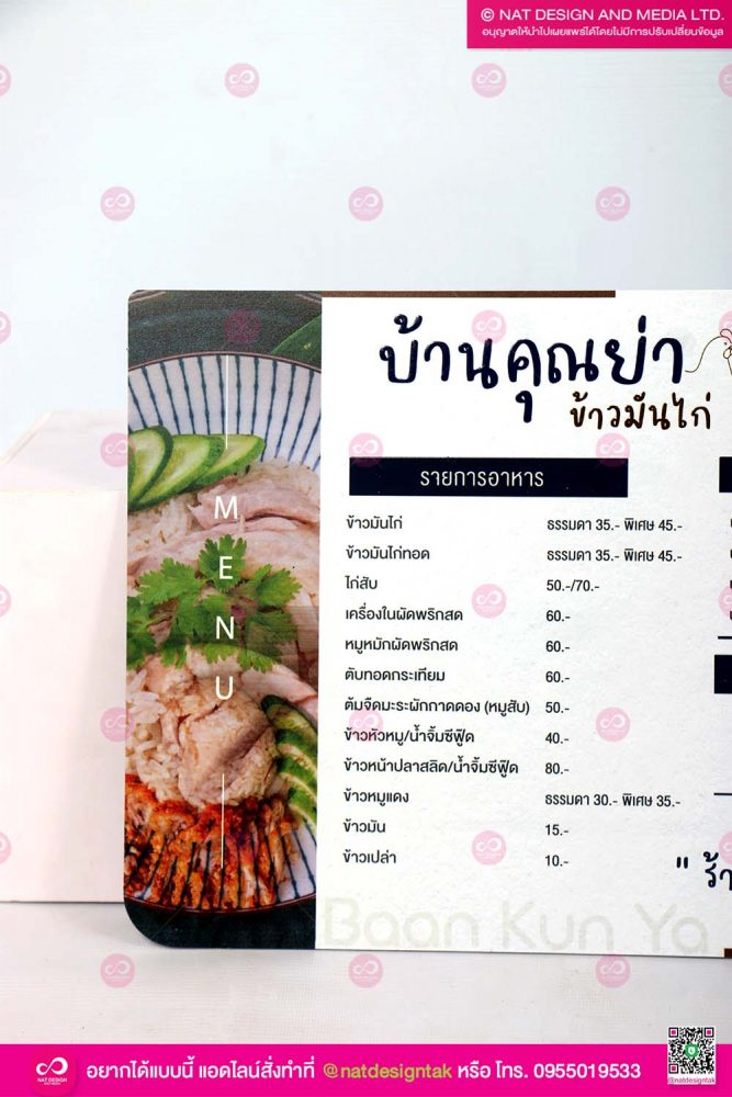 ป้ายเมนูข้าวมันไก่