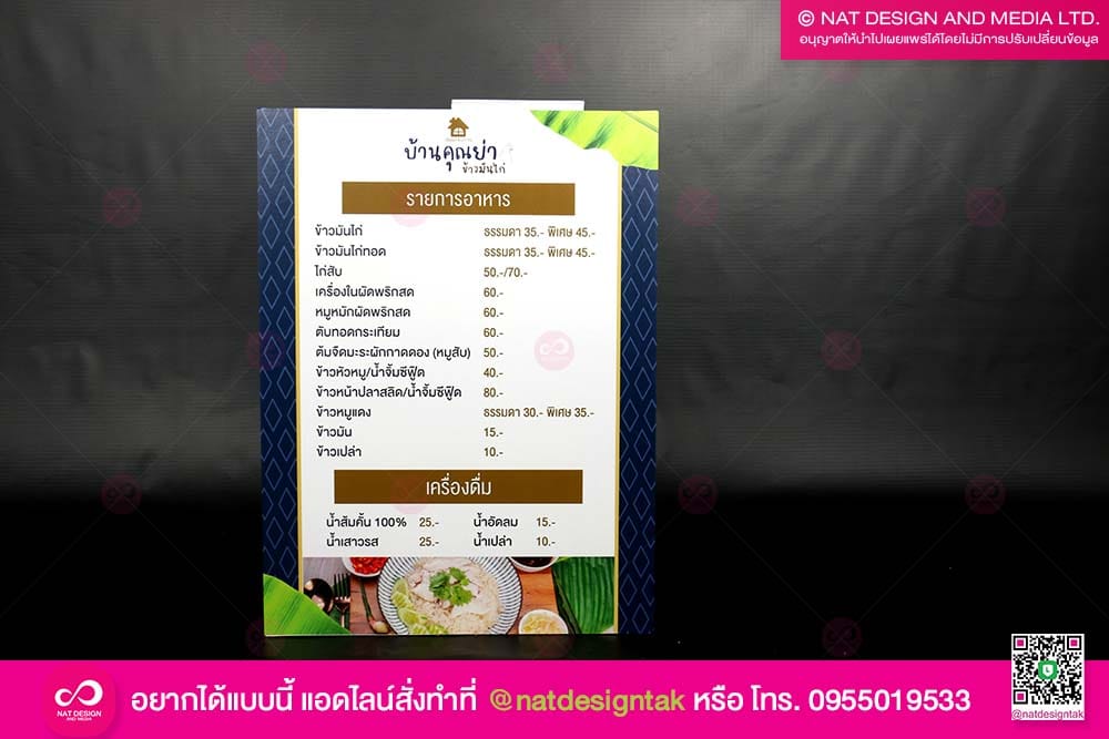 ป้ายเมนูติดผนัง