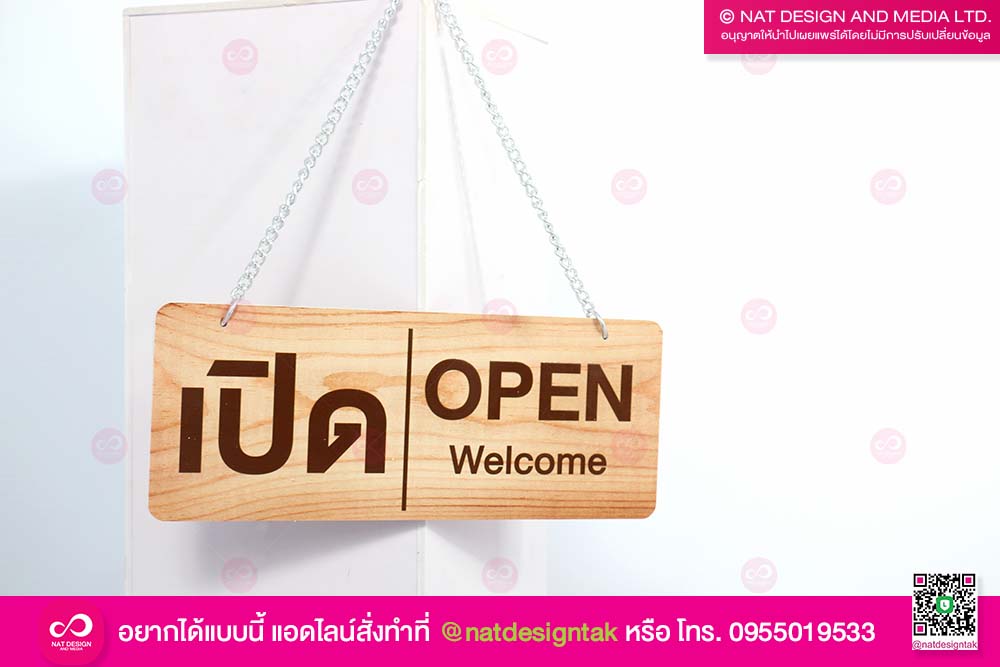 ป้ายแขวนประตูเปิดปิด