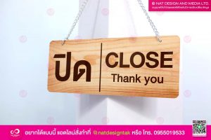 ป้ายไม้แขวนหน้าประตู