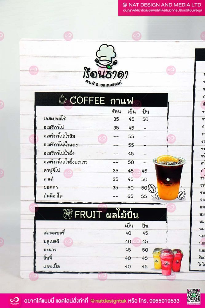 ป้ายเมนู น้ำและเครื่องดื่ม