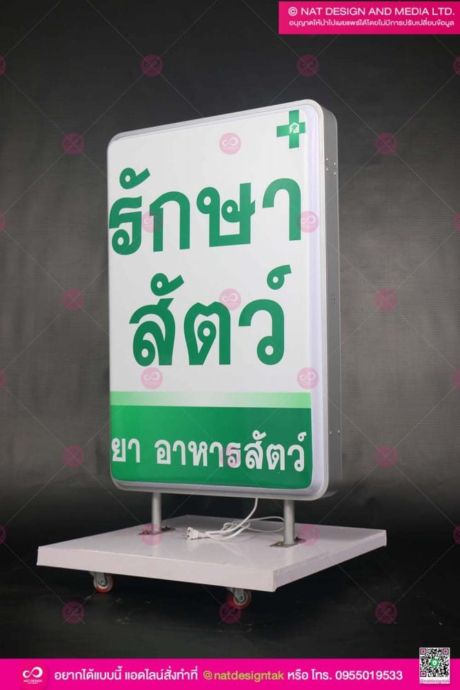 ป้ายไฟ รักษาสัตว์
