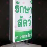 ป้ายกล่องไฟ