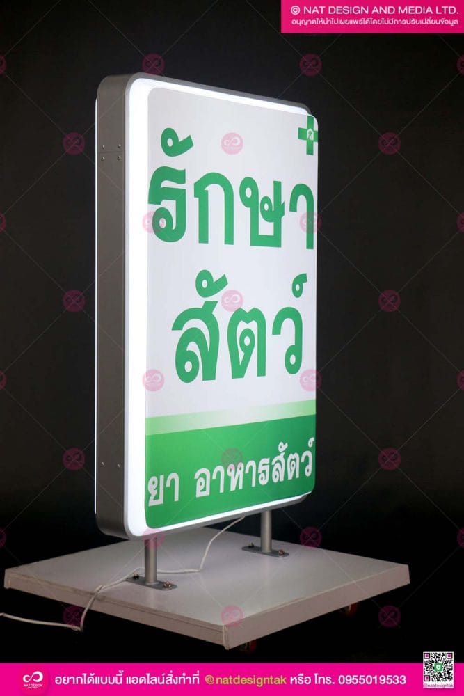 ป้ายกล่องไฟ