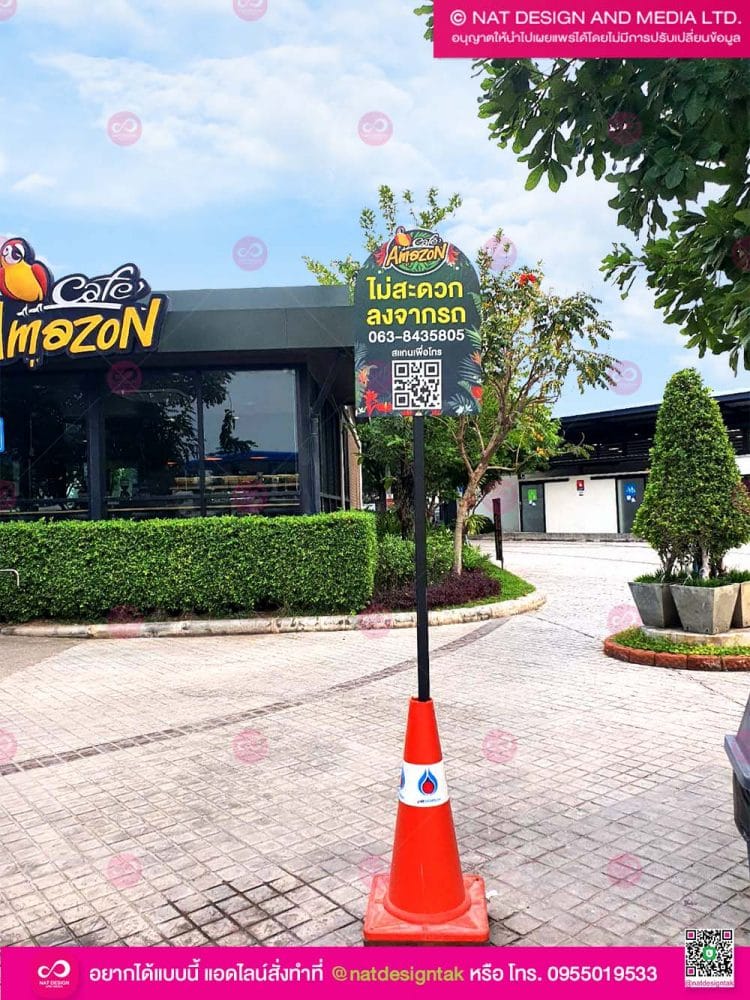 ป้ายไม่สะดวกลงจากรถ