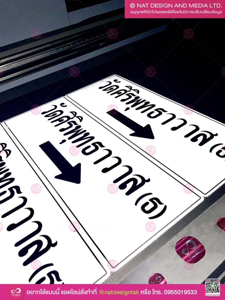 รีวิว ป้ายบอกทาง