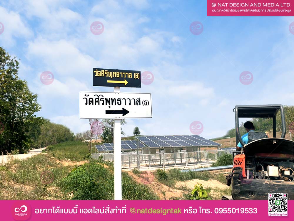 รีวิว ป้ายบอกทาง