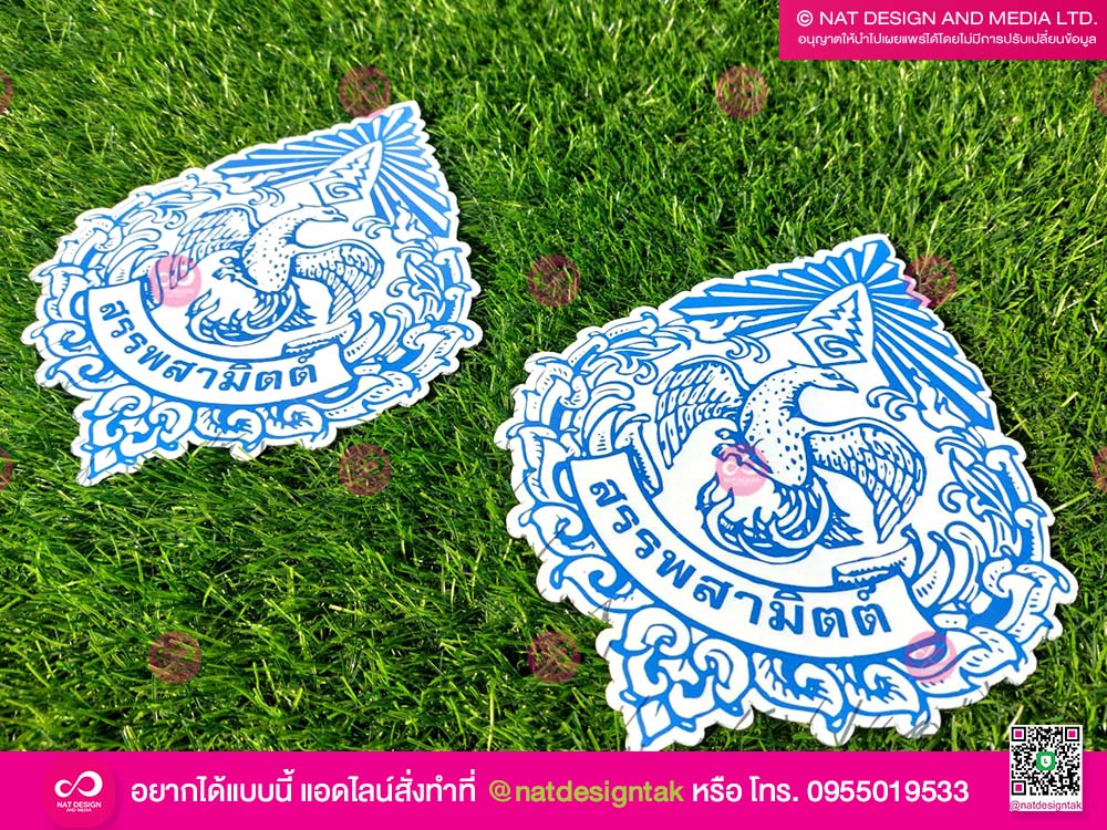 แผ่นแม่เหล็ก สรรพสามิตต์