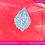 แผ่นแม่เหล็ก สรรพสามิตต์