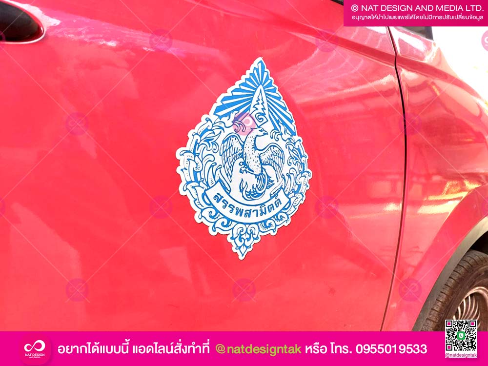 แผ่นแม่เหล็ก สรรพสามิตต์