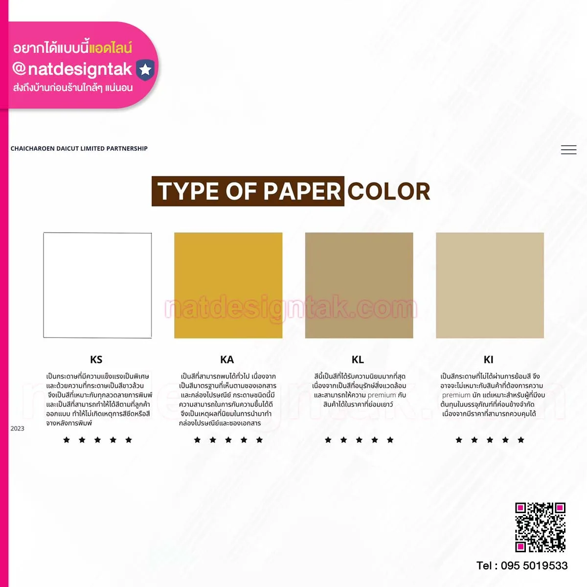 Type of paper สีกล่อง