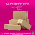 กล่องกระดาษลูกฟูก รุ่น StardardShiping