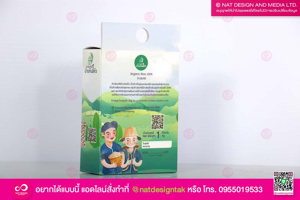 กล่องบรรจุภัณฑ์