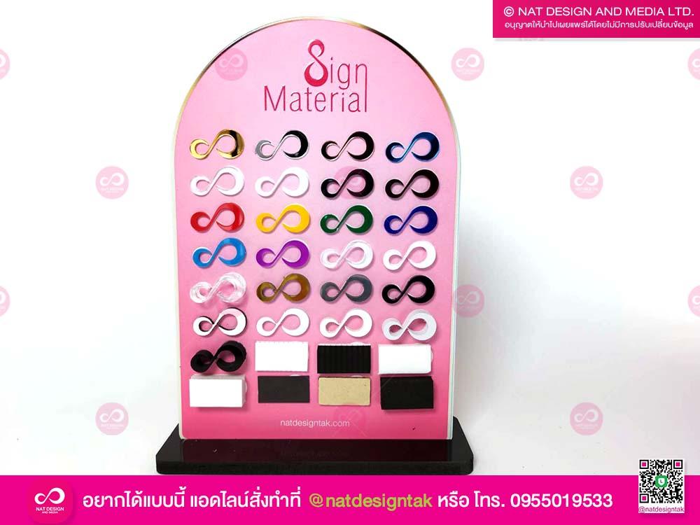 ตัวอย่างวัสดุ ในการใช้งาน