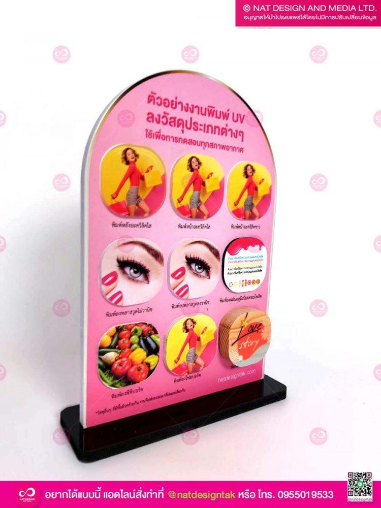 ชุดตัวอย่างงานพิมพ์ยูวีลงวัสดุ