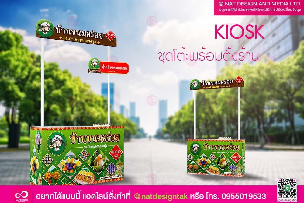 ชุดโต๊ะพร้อมตั้งร้าน