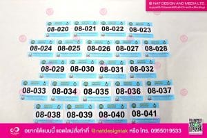 ตัวเลขติดเสื้อ