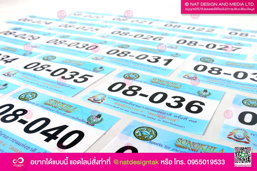 ตัวเลขติดเสื้อ
