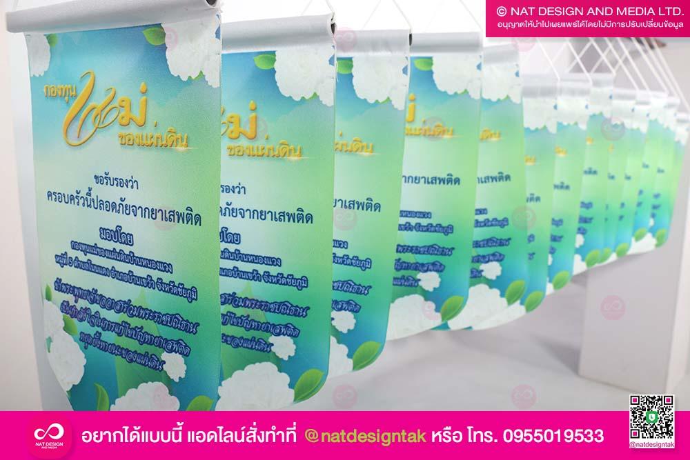 ธงผ้าพิมพ์ยูวี