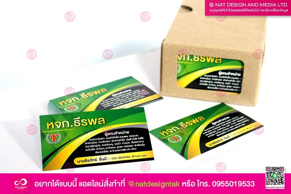 นามบัตร ตัวแทน