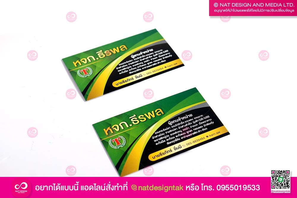 นามบัตรบริษัท