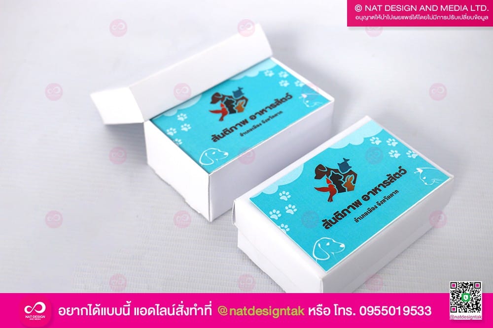 นามบัตรร้านขายอาหารสัตว์เลี้ยง