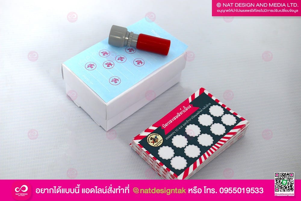 นามบัตร และบัตรสะสมแต้ม