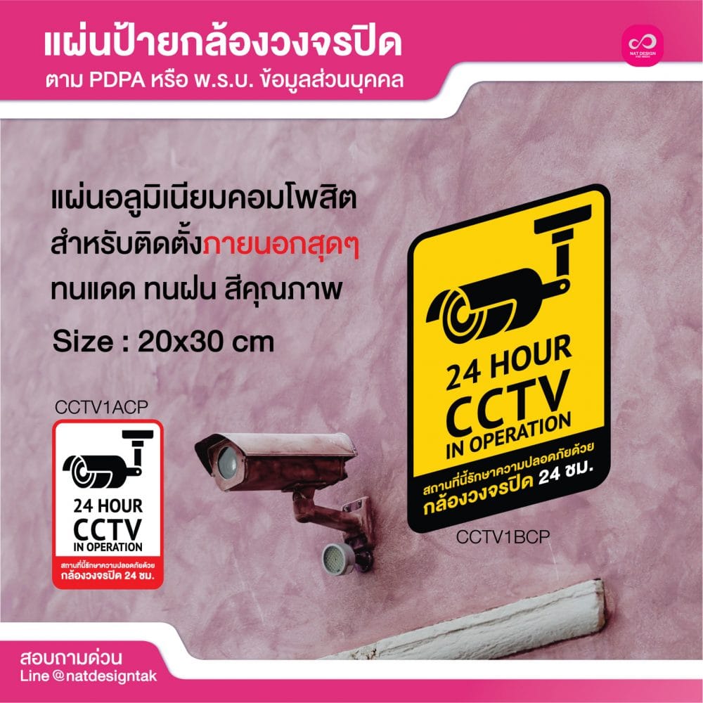 ป้ายคำเตือนกล้องวงจรปิด