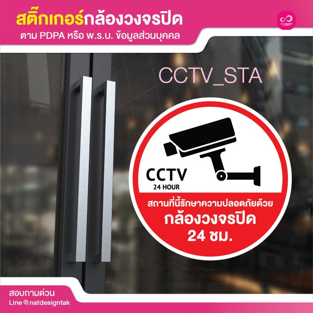 สติ๊กเกอร์กล้อง cctv