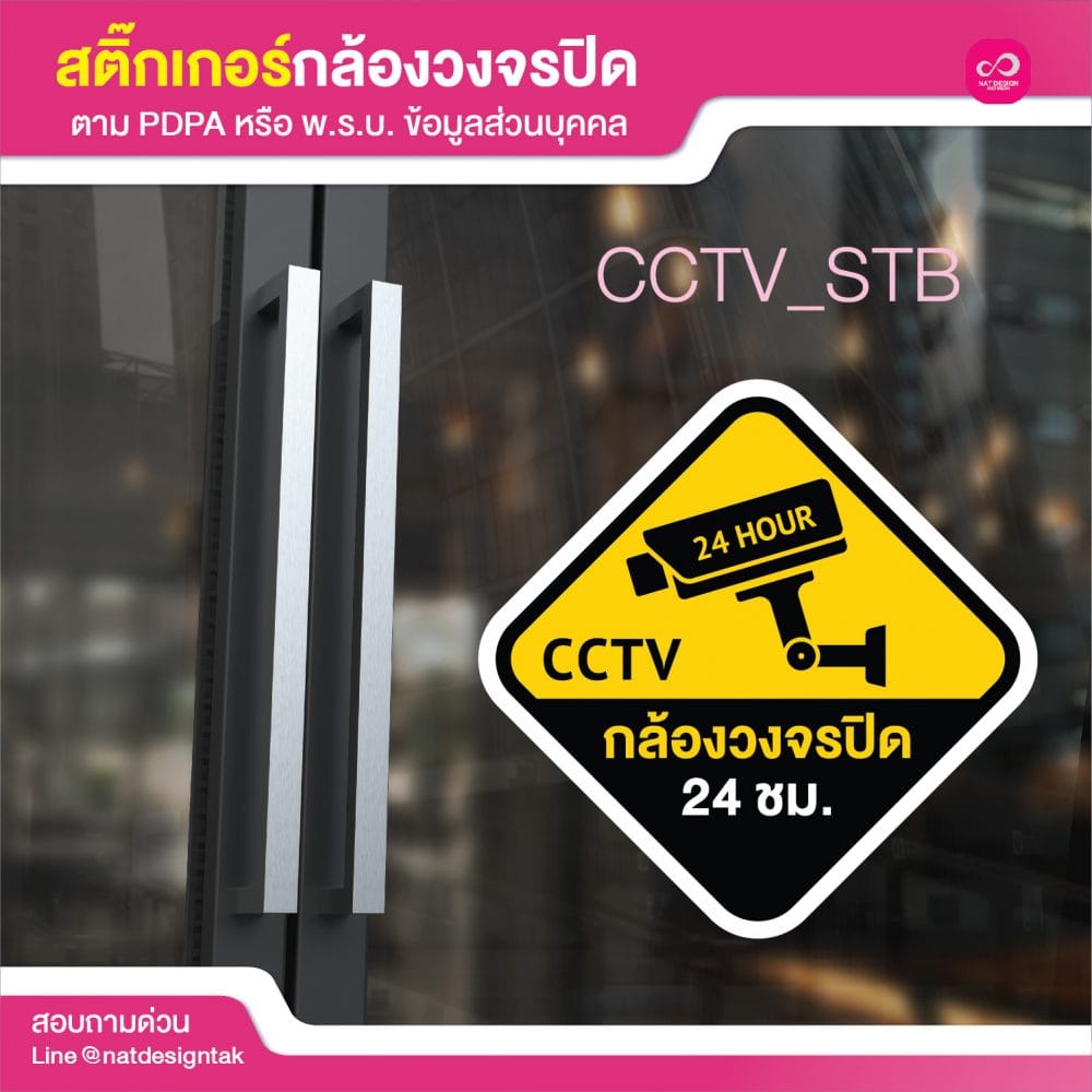 สติ๊กเกอร์ติดกระจก กล้อง cctv