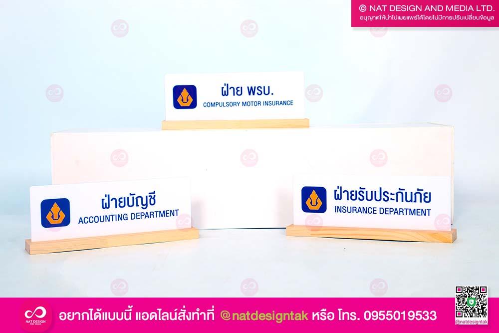 ป้ายชื่อตั้งโต๊ะ พร้อมฐานไม้