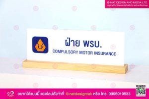 ป้ายชื่อแต่ระแผนก