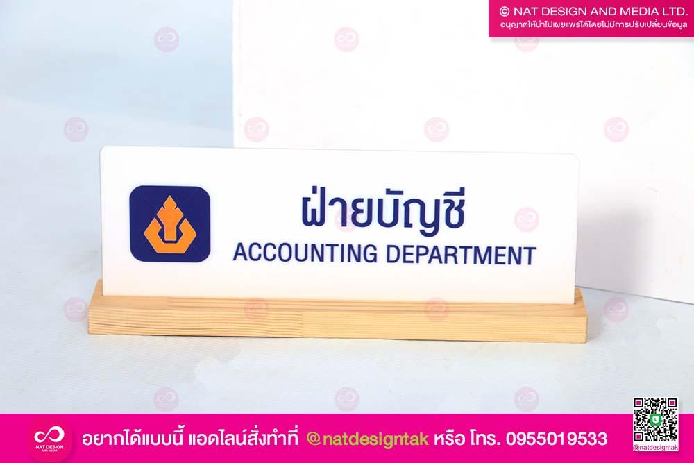 ป้ายชื่อตั้งโต๊ะ พร้อมฐานไม้