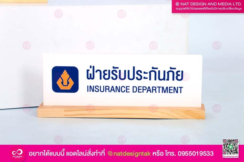 ป้ายตั้งโต๊ะ แยกฝ่ายการทำงาน