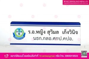 ป้ายชื่อตั้งโต๊ะ ทหารอากาศ