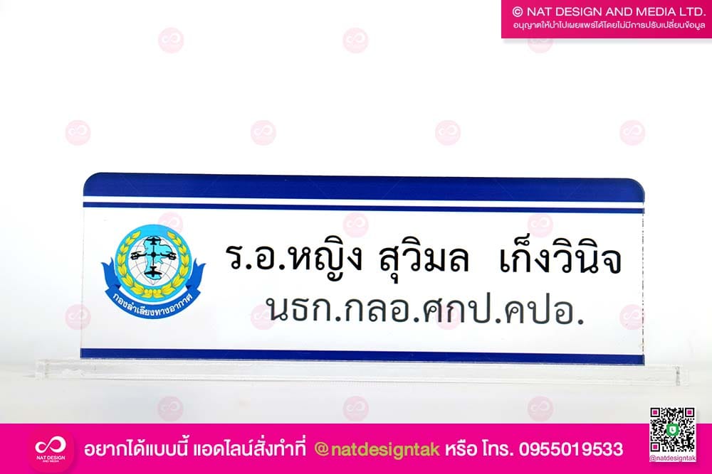 ป้ายชื่อตั้งโต๊ะ ทหารอากาศ