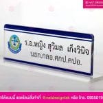 ป้ายชื่อตั้งโต๊ะทหาร