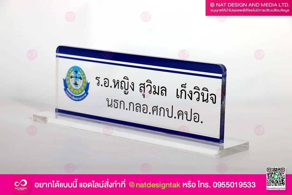 ป้ายชื่อตั้งโต๊ะทหาร