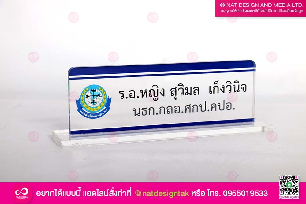 ป้ายชื่อตั้งโต๊ะ ทหารอากาศ