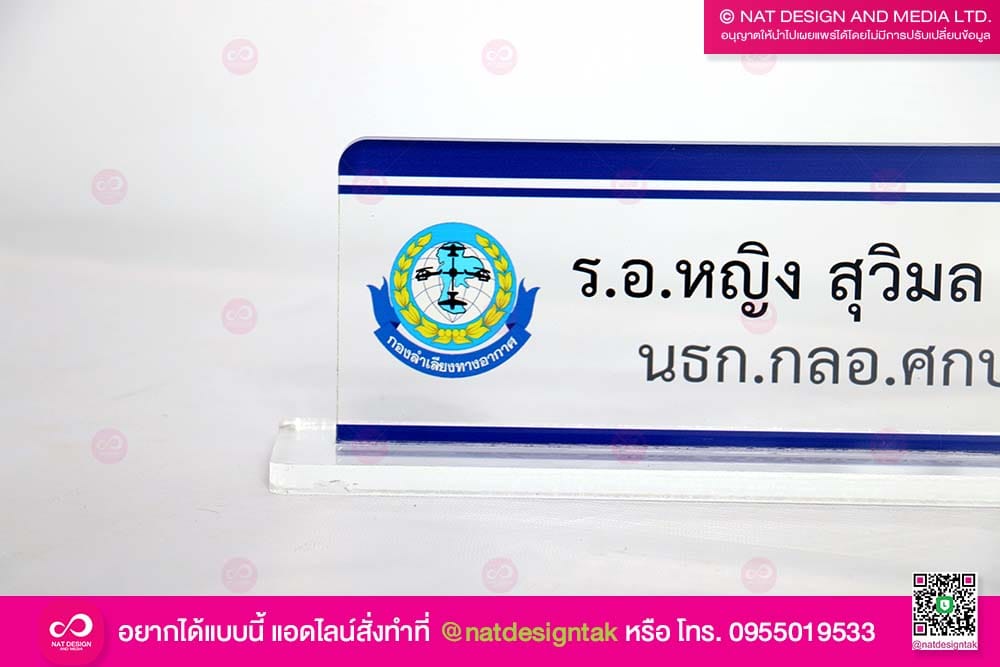 ป้ายชื่อตั้งโต๊ะทำงาน