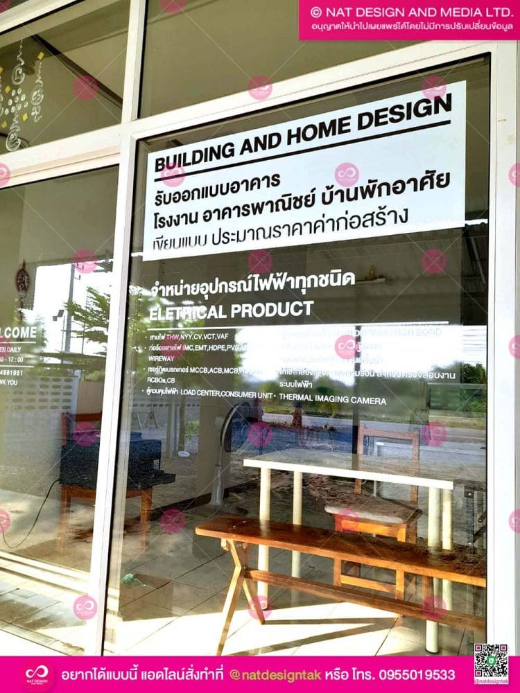 ป้ายชื่อร้าน Building And Home Design