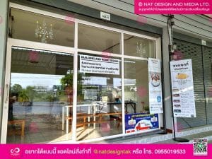 ป้ายชื่อร้าน