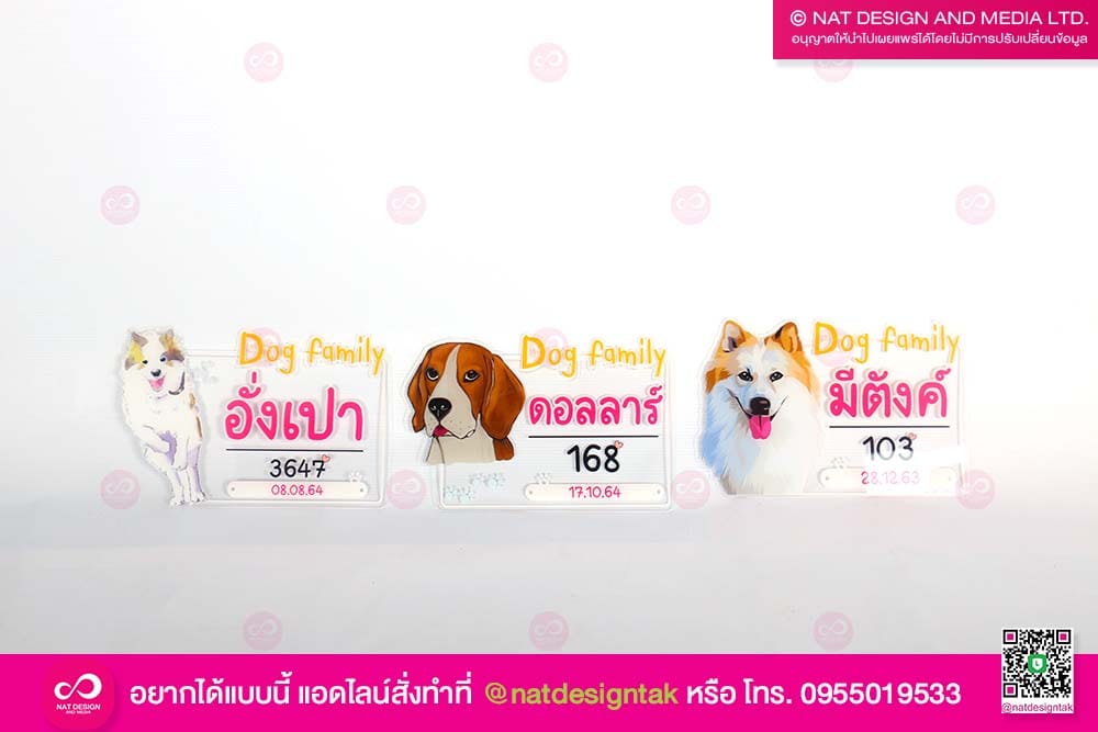 ป้ายชื่อสัตว์เลี้ยง