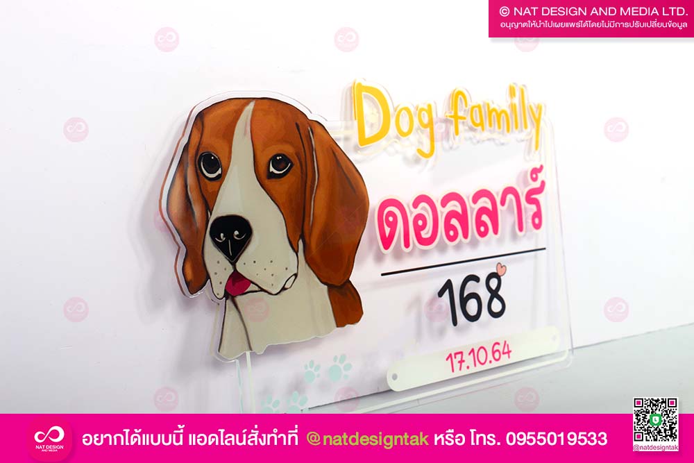ป้ายอะคริลิคชื่อสัตว์เลี้ยง