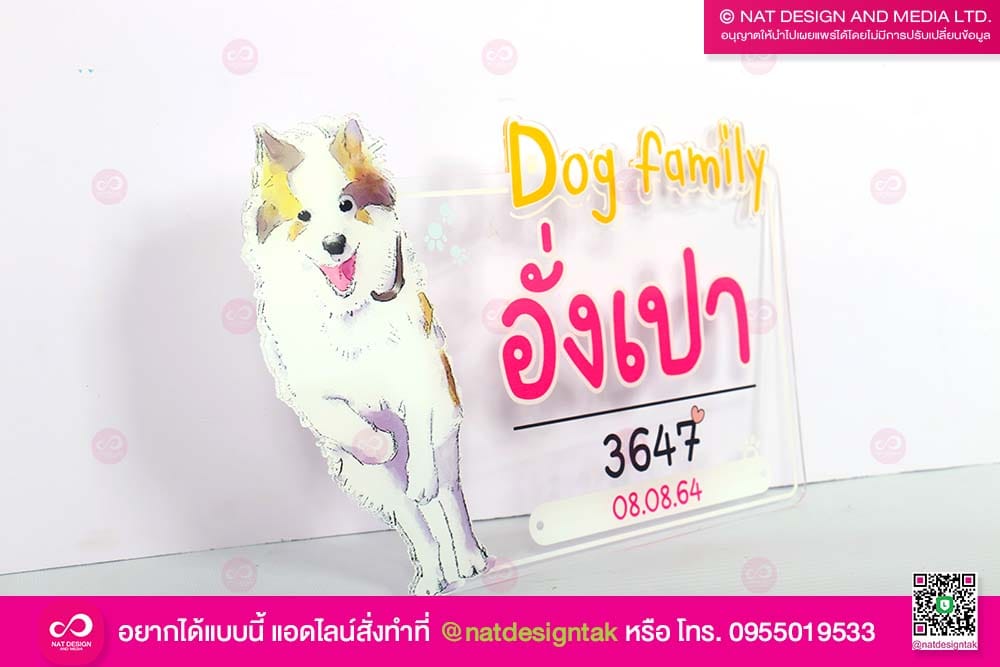 ป้ายชื่อสัตว์เลี้ยง