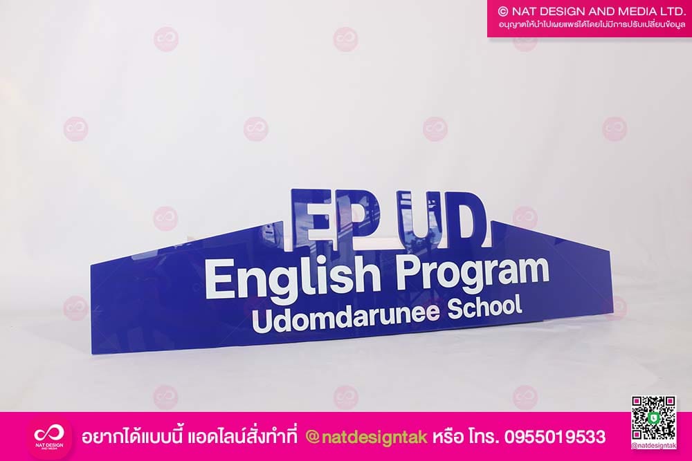 ป้ายชื่อโรงเรียน