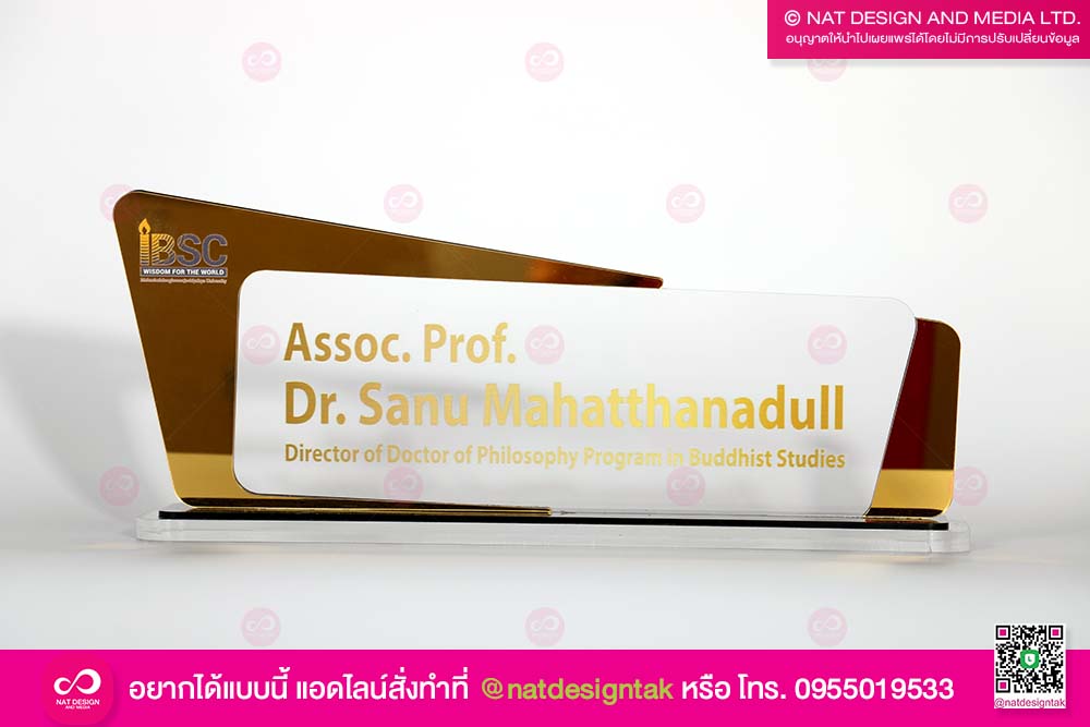 ป้ายชื่อตั้งโต๊ะทำงาน